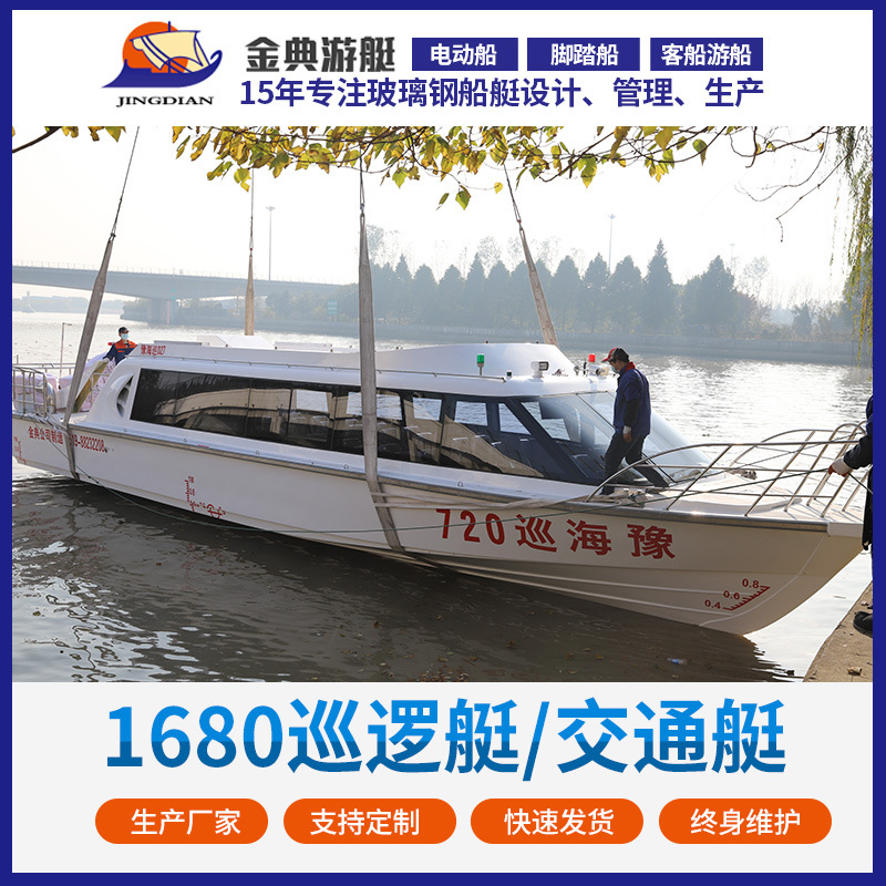 廠家供應(yīng)玻璃鋼客船，巡邏艇，交通艇，公務(wù)接待艇，觀光艇，游艇